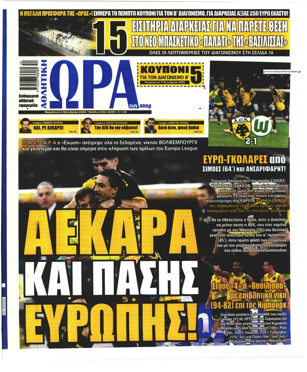 Πρωτοσέλιδο εφημερίδας Η ώρα των Σπορ