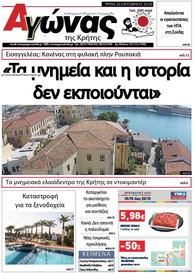 Πρωτοσέλιδο εφημερίδας 