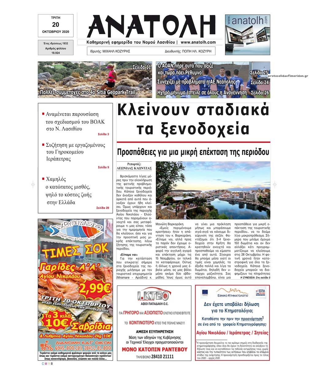 Πρωτοσέλιδο εφημερίδας Ανατολή