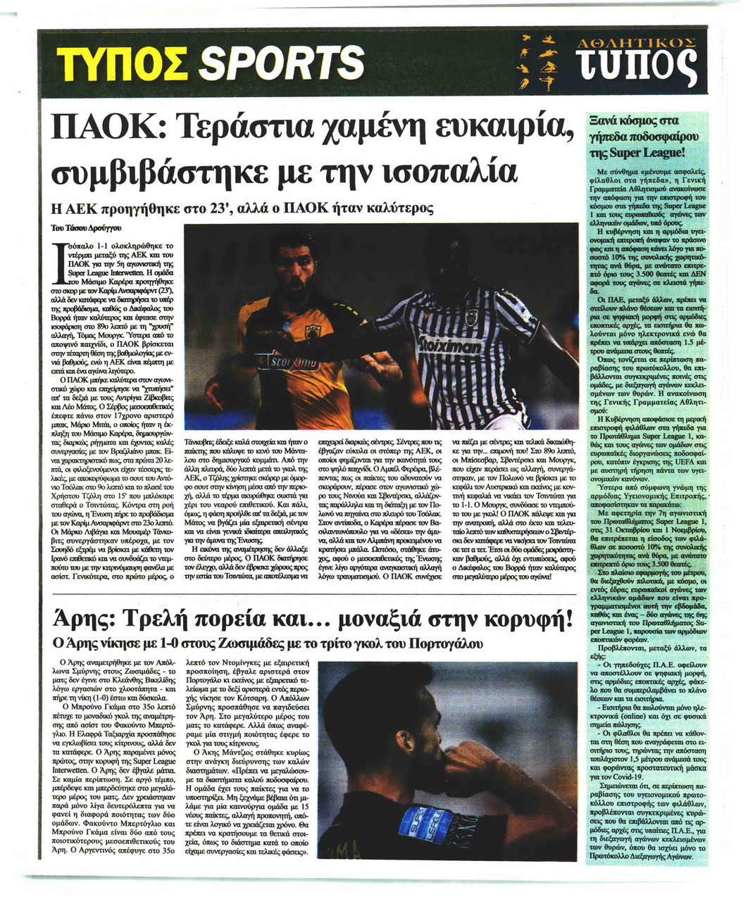 Οπισθόφυλλο εφημερίδας Τύπος Θεσσαλονίκης