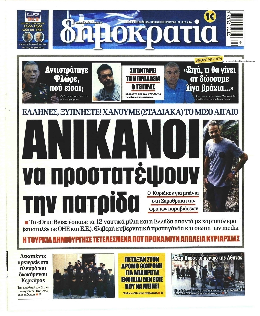 Πρωτοσέλιδο εφημερίδας Δημοκρατία