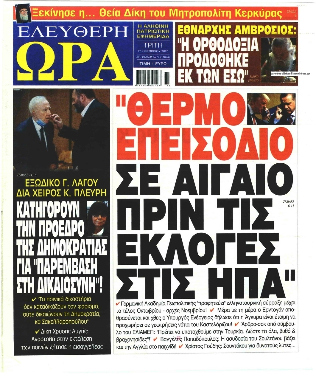 Πρωτοσέλιδο εφημερίδας Ελεύθερη Ώρα