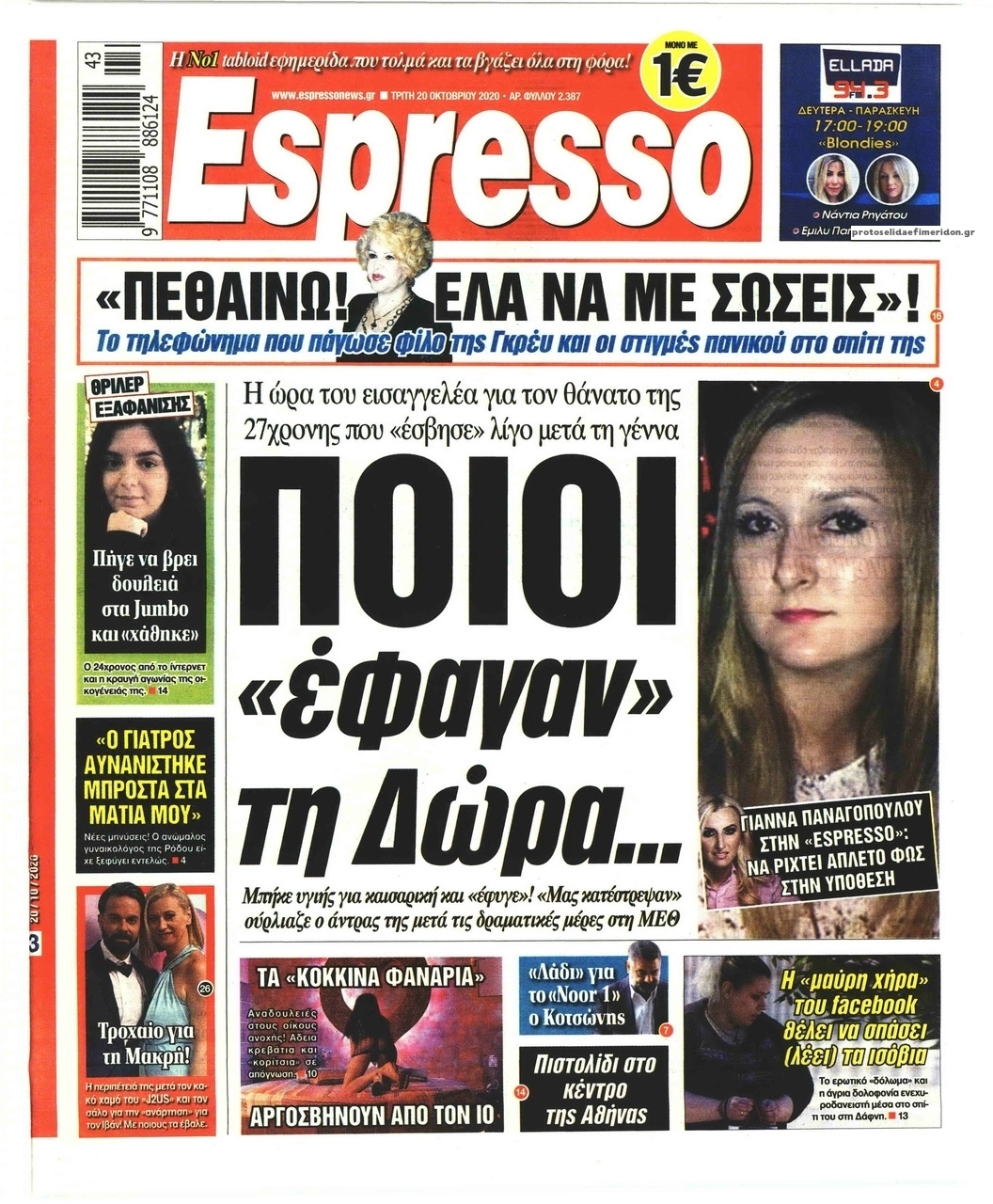 Πρωτοσέλιδο εφημερίδας Espresso