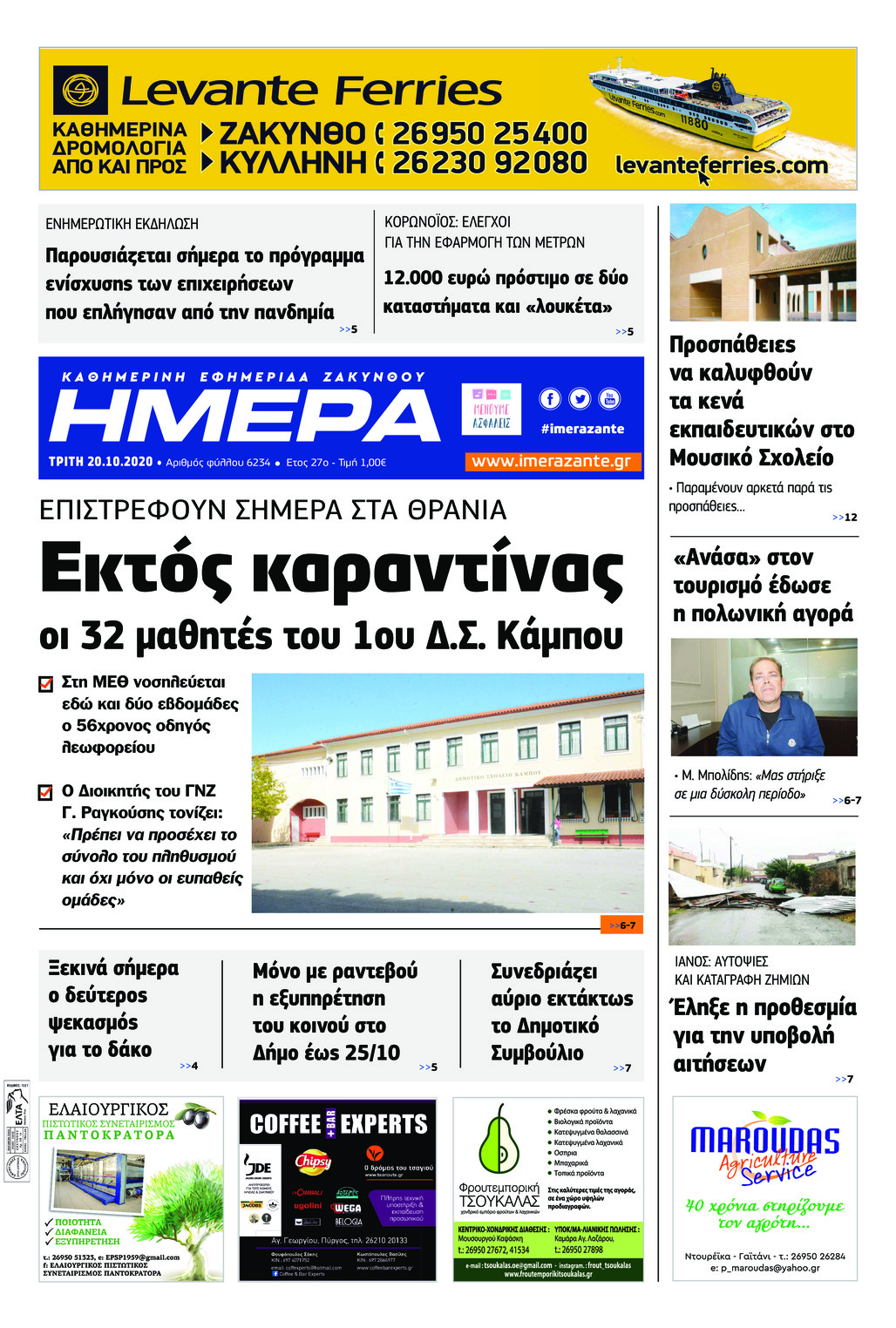 Πρωτοσέλιδο εφημερίδας Ημέρα Ζακύνθου