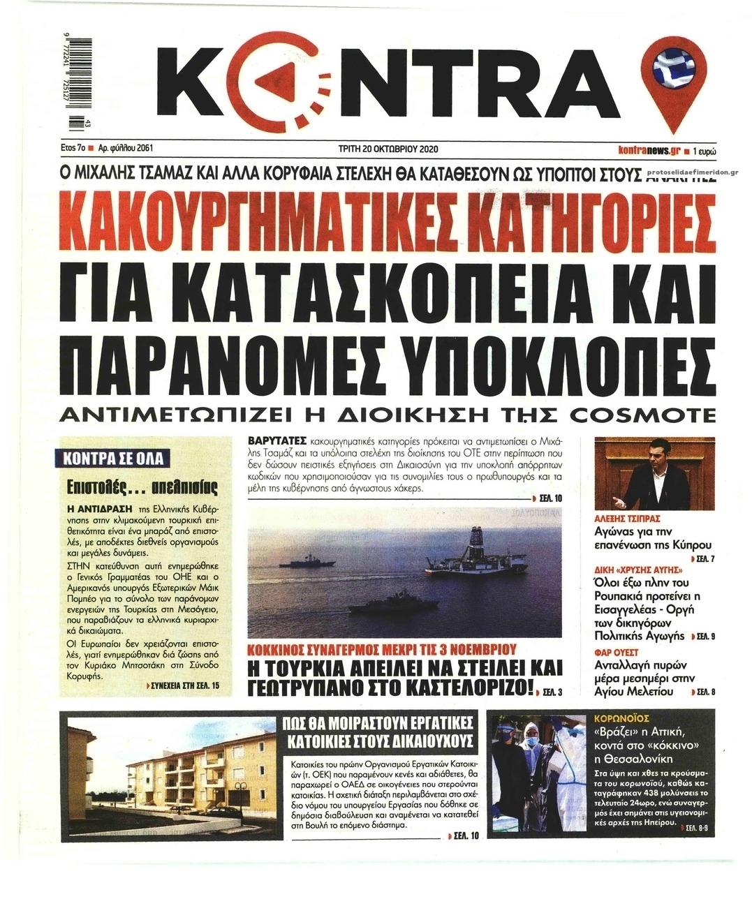 Πρωτοσέλιδο εφημερίδας Kontra News