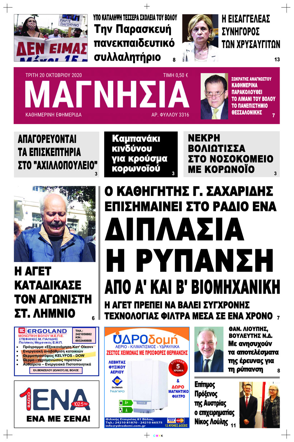 Πρωτοσέλιδο εφημερίδας 