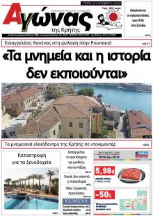 Αγώνας της Κρήτης