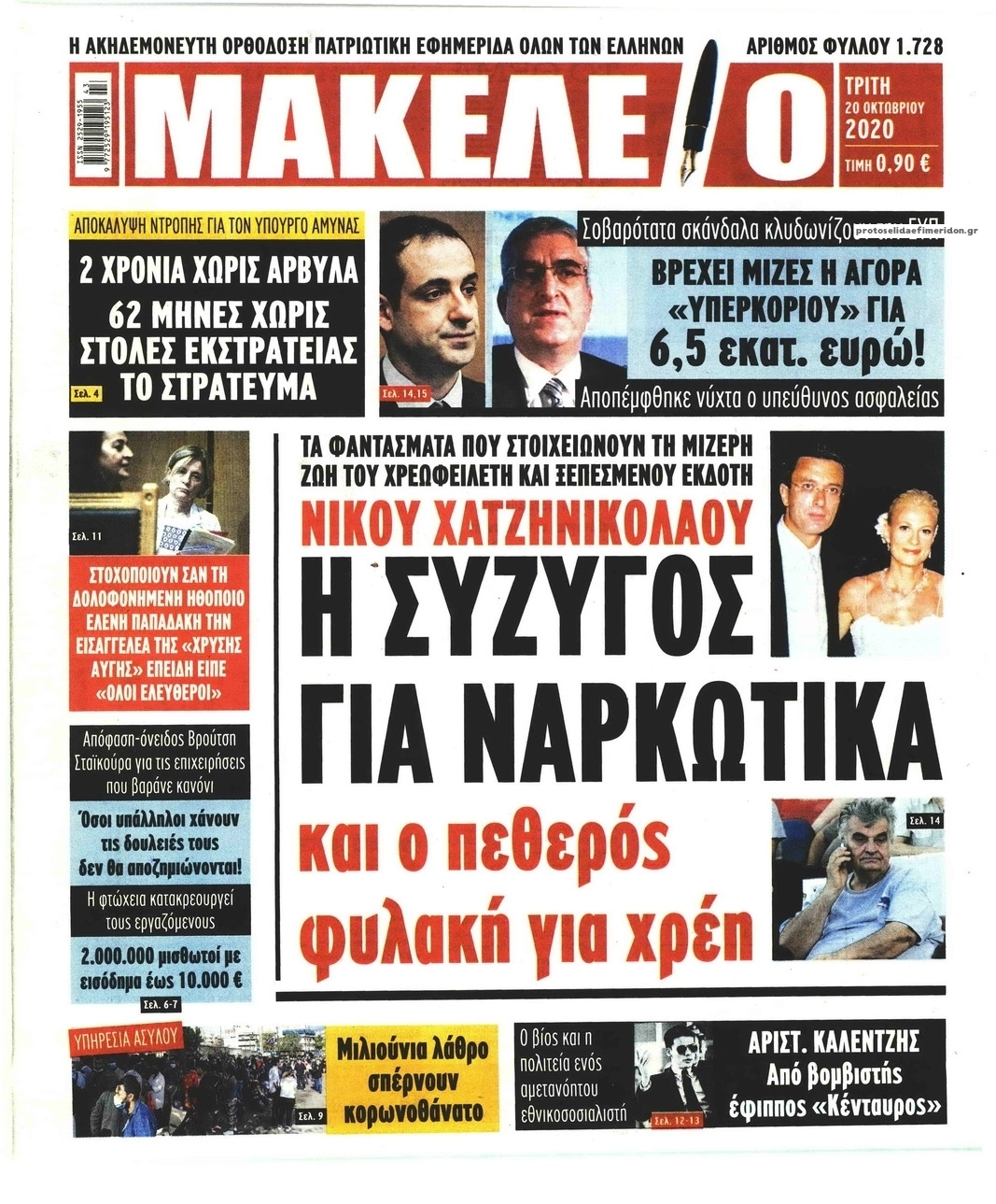 Πρωτοσέλιδο εφημερίδας Μακελειό