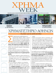 Χρήμα Week