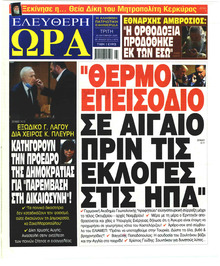 Ελεύθερη Ώρα