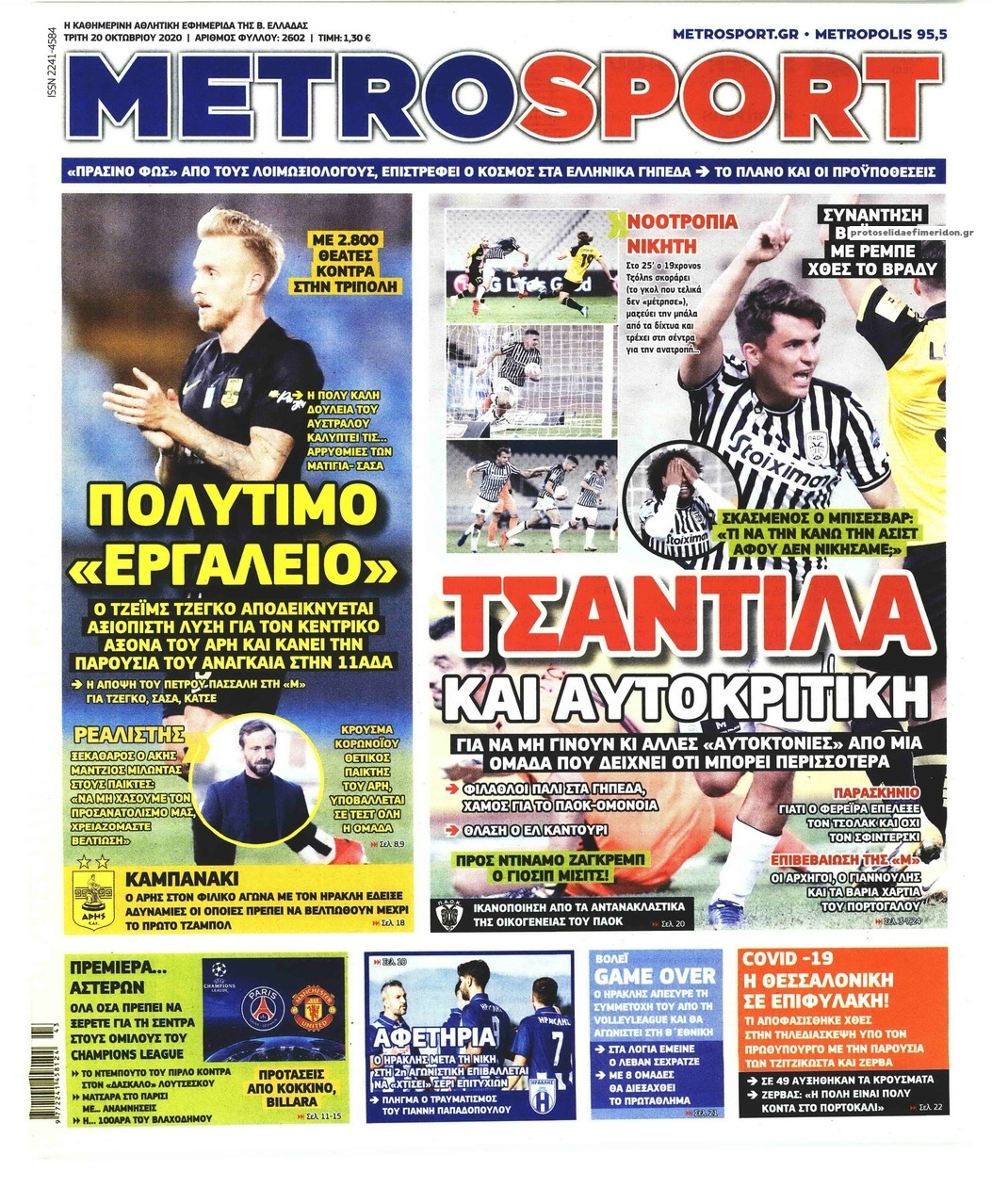 Πρωτοσέλιδο εφημερίδας Metrosport