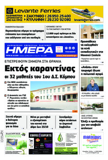 Ημέρα Ζακύνθου