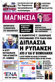 Μαγνησία