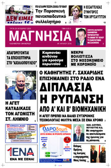 Μαγνησία