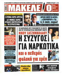 Μακελειό