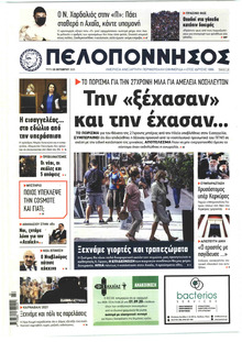 Πελοπόννησος