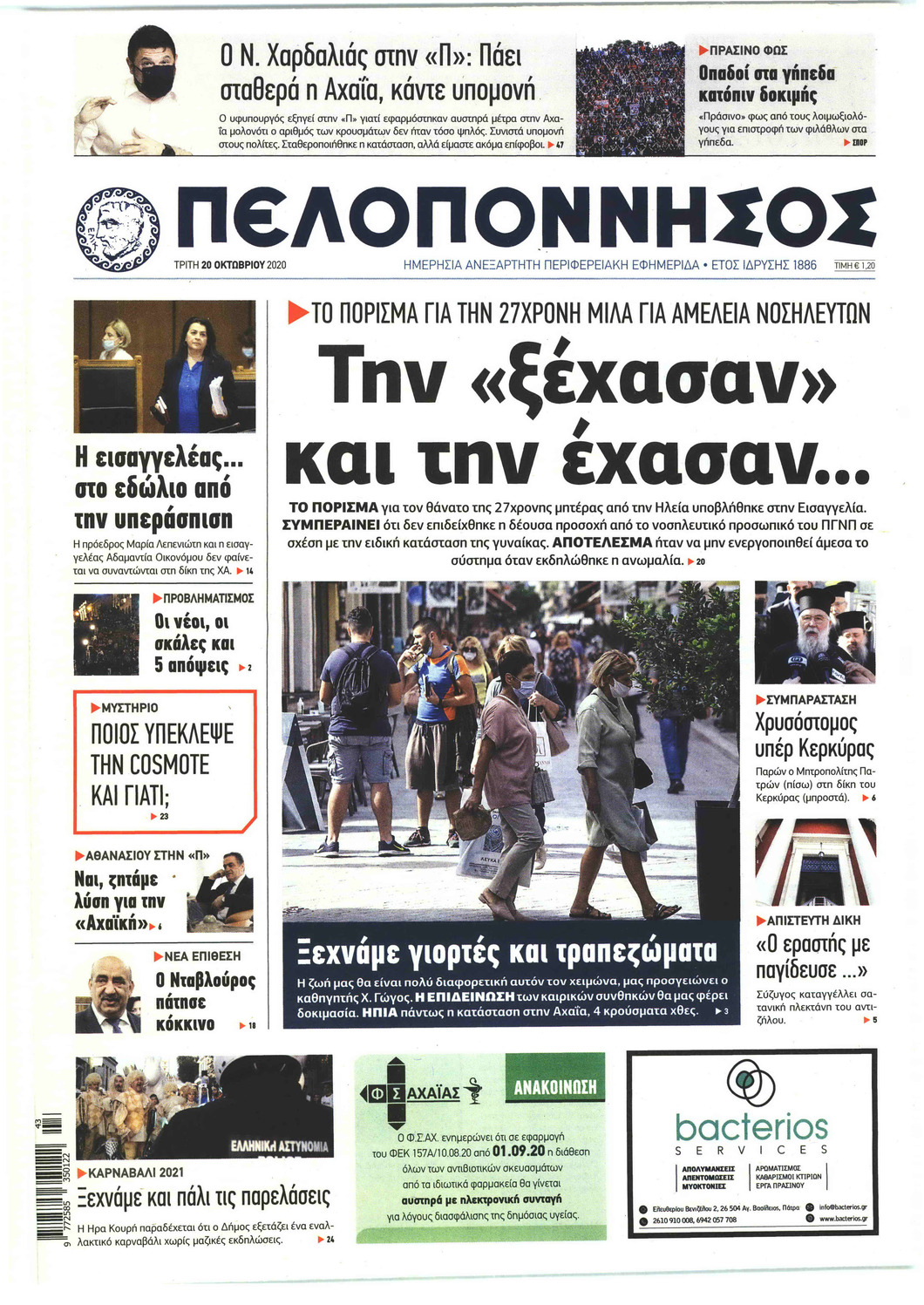 Πρωτοσέλιδο εφημερίδας 