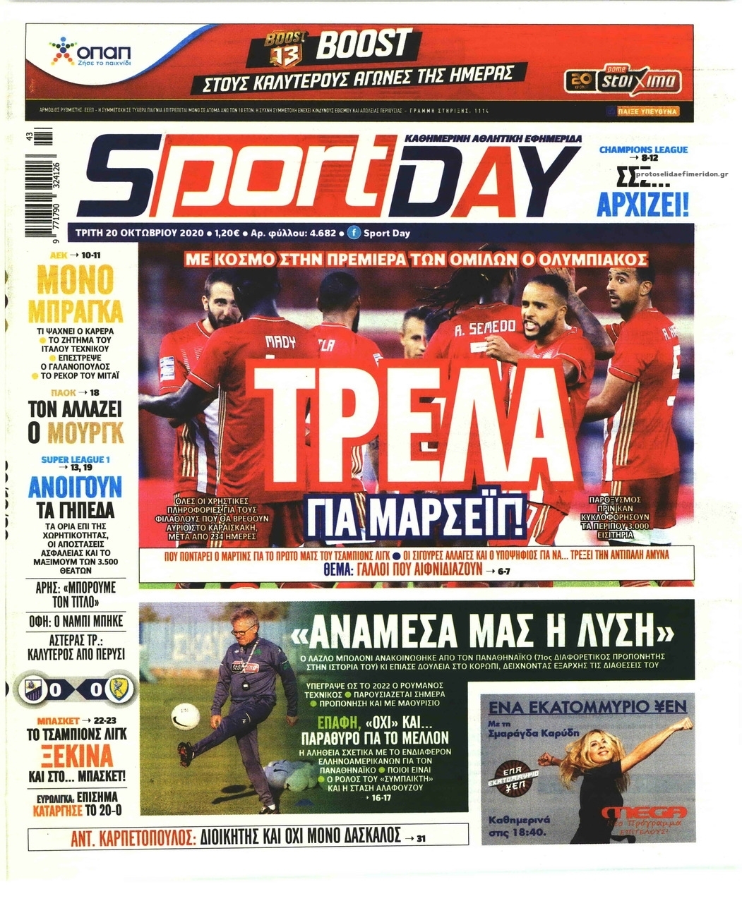 Πρωτοσέλιδο εφημερίδας Sportday