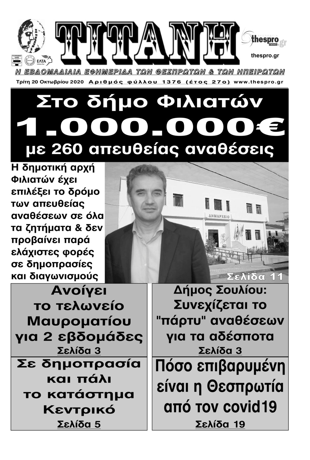 Πρωτοσέλιδο εφημερίδας Τιτάνη