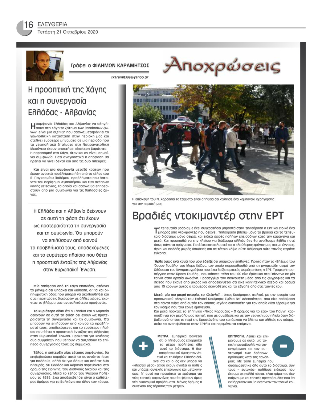 Οπισθόφυλλο εφημερίδας Ελευθερία Ηπείρου