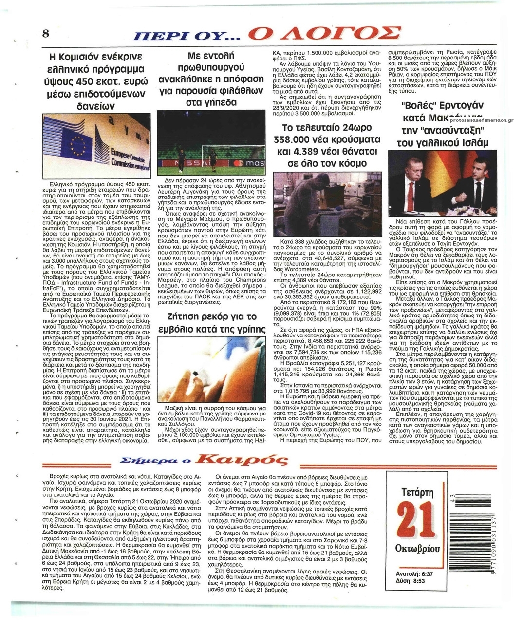Οπισθόφυλλο εφημερίδας Λόγος