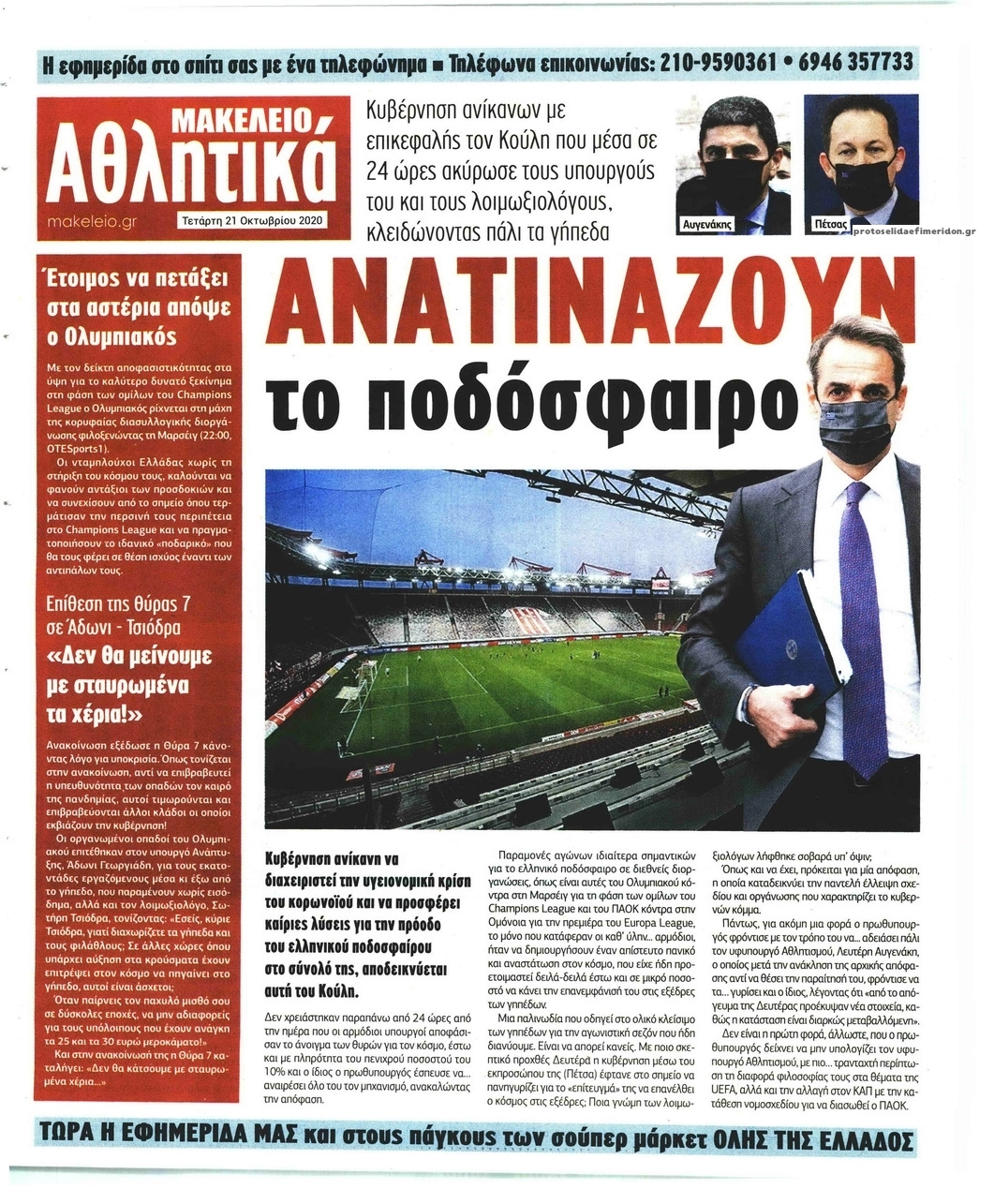 Οπισθόφυλλο εφημερίδας Μακελειό