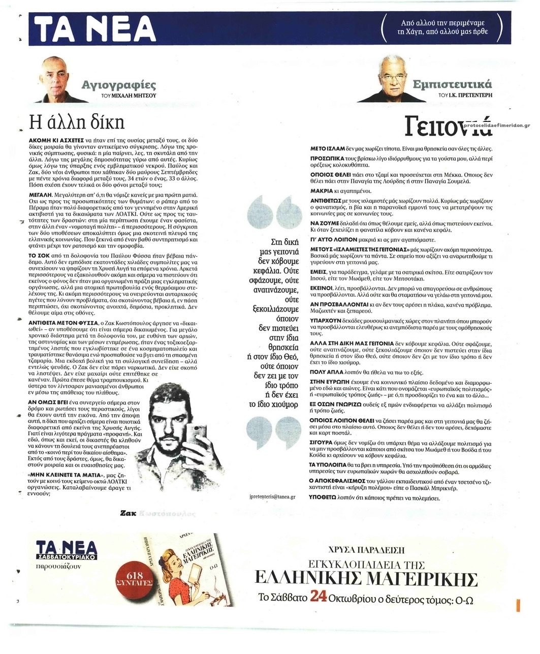Οπισθόφυλλο εφημερίδας Τα Νέα