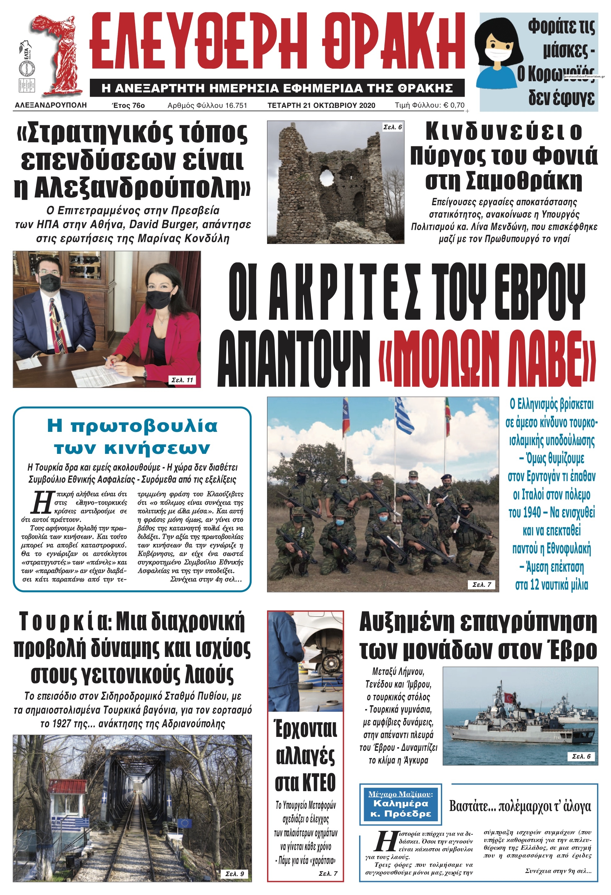 Πρωτοσέλιδο εφημερίδας Ελεύθερη Θράκη