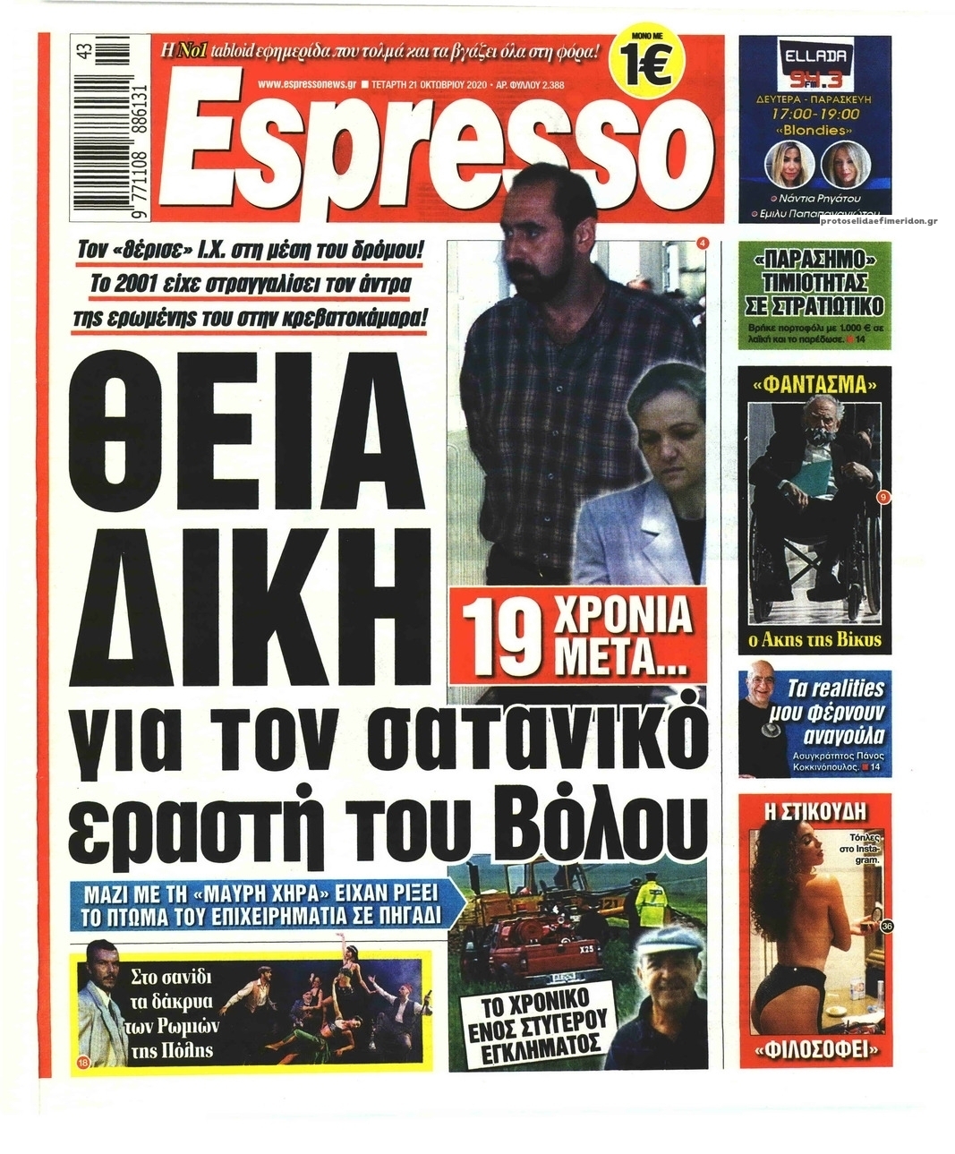 Πρωτοσέλιδο εφημερίδας Espresso