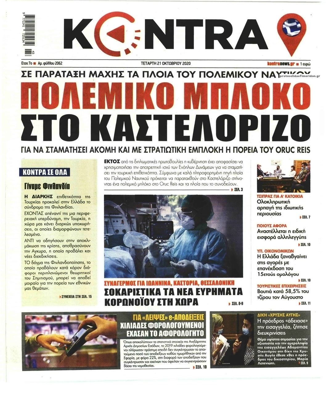 Πρωτοσέλιδο εφημερίδας Kontra News