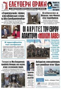 Ελεύθερη Θράκη