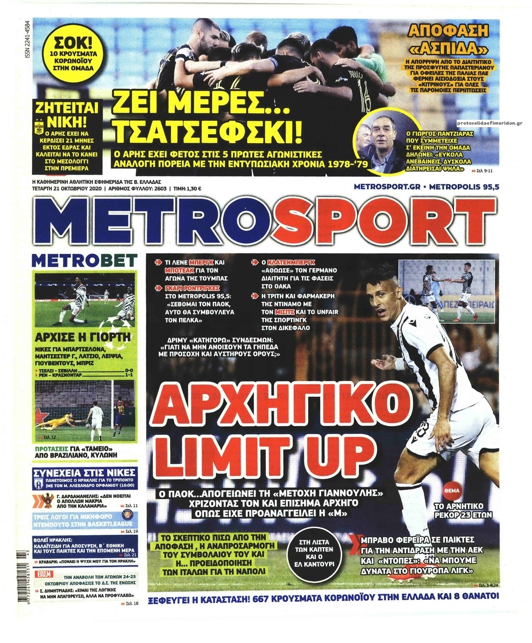 Πρωτοσέλιδο εφημερίδας Metrosport