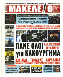 Μακελειό