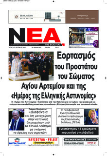 Νέα της Βοιωτίας