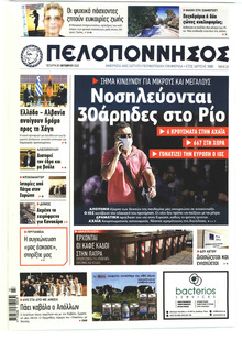 Πελοπόννησος