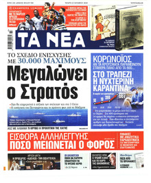 Τα Νέα