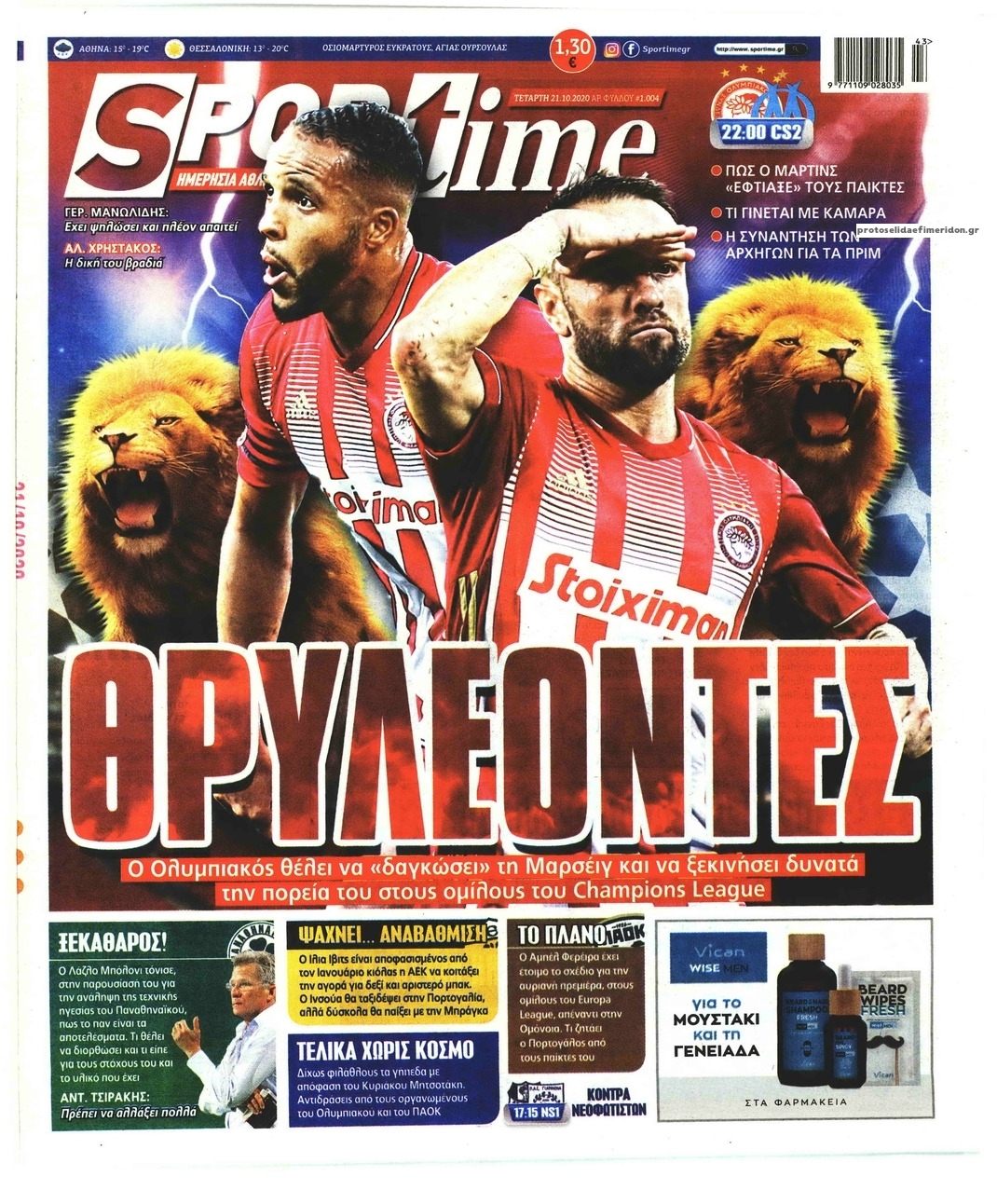 Πρωτοσέλιδο εφημερίδας Sportime