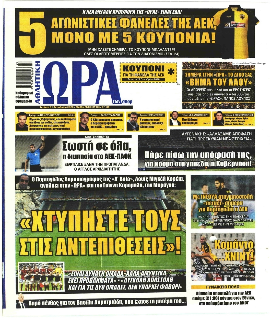 Πρωτοσέλιδο εφημερίδας Η ώρα των Σπορ