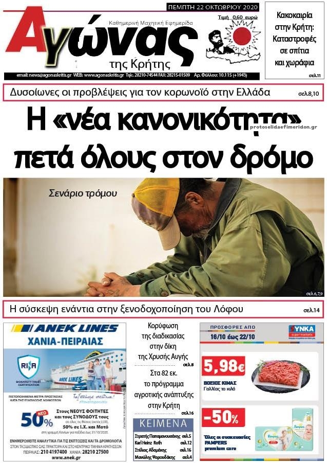 Πρωτοσέλιδο εφημερίδας 