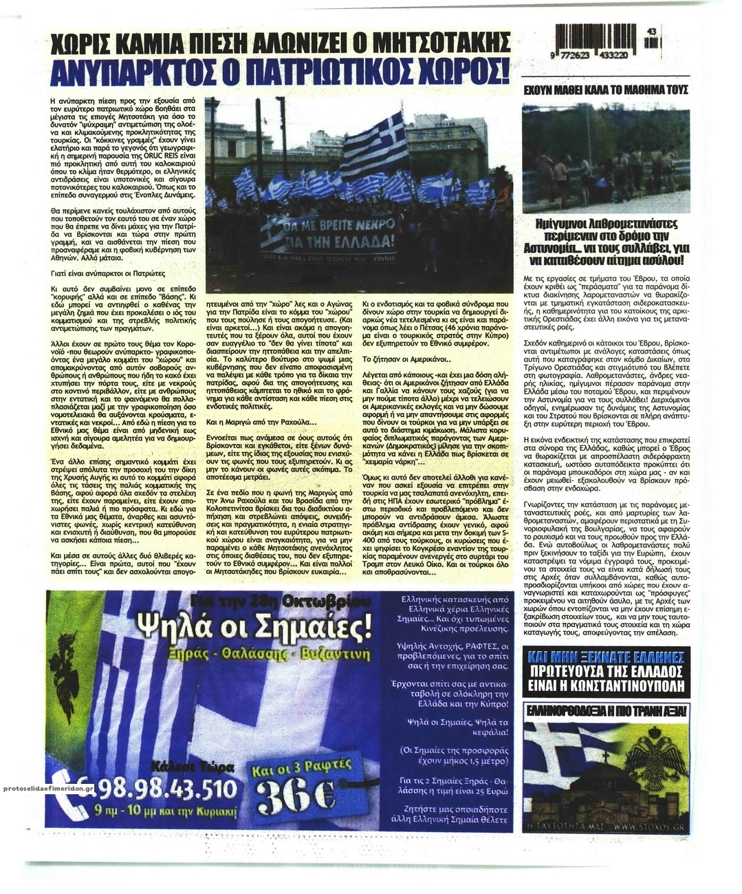 Οπισθόφυλλο εφημερίδας 