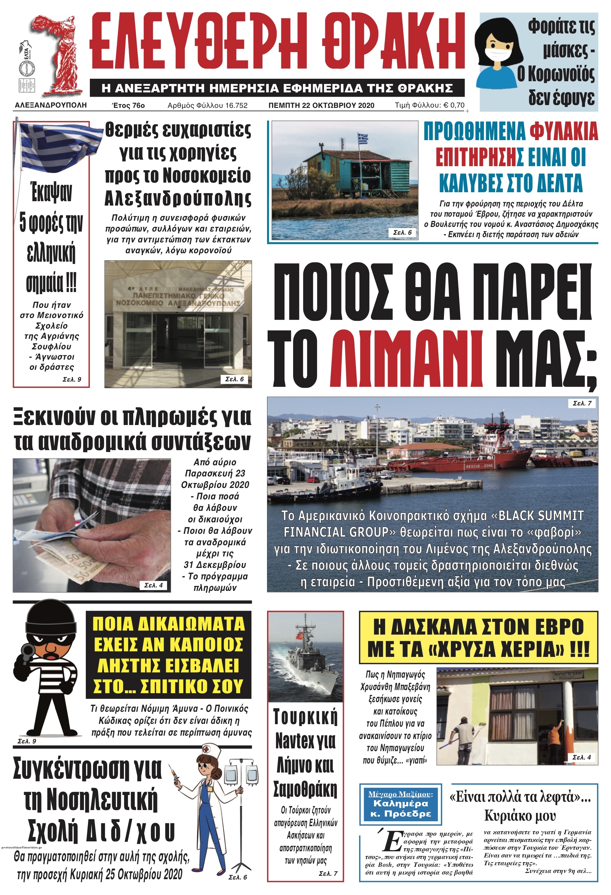 Πρωτοσέλιδο εφημερίδας Ελεύθερη Θράκη