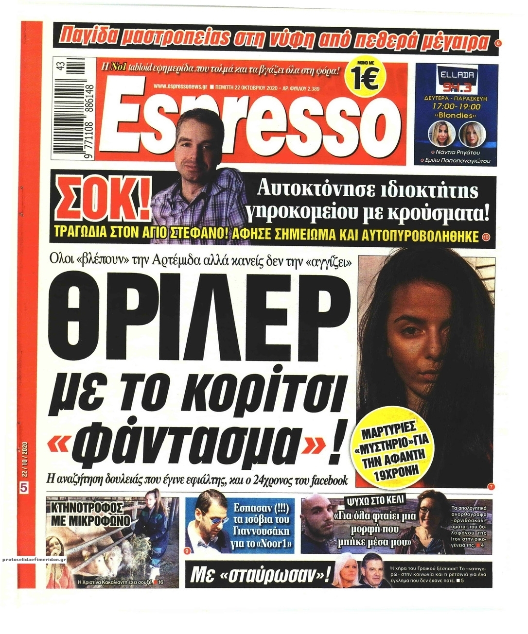 Πρωτοσέλιδο εφημερίδας Espresso