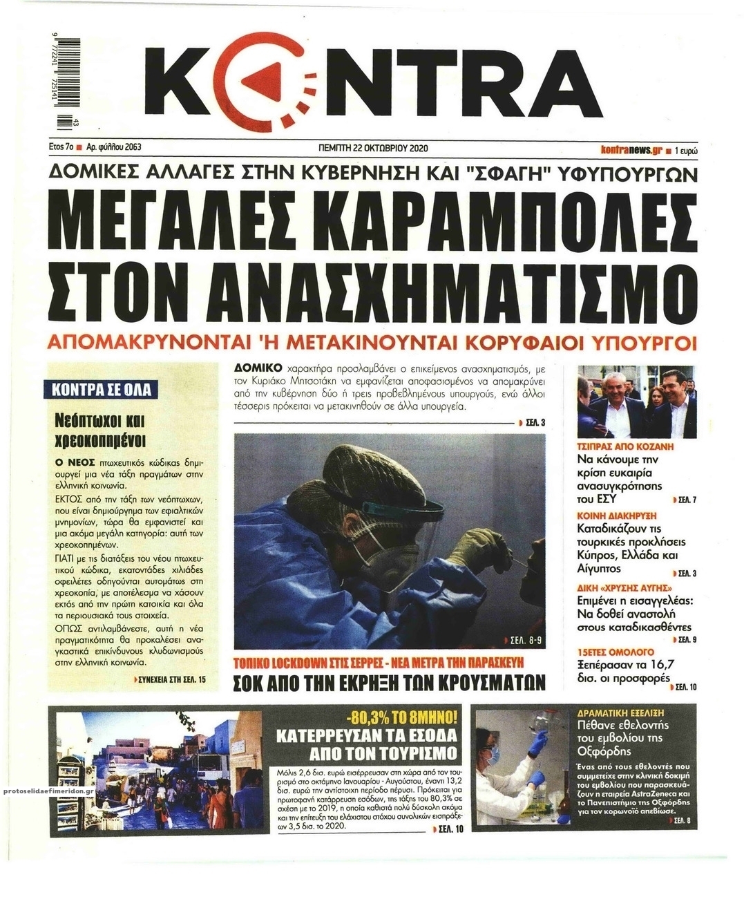 Πρωτοσέλιδο εφημερίδας Kontra News