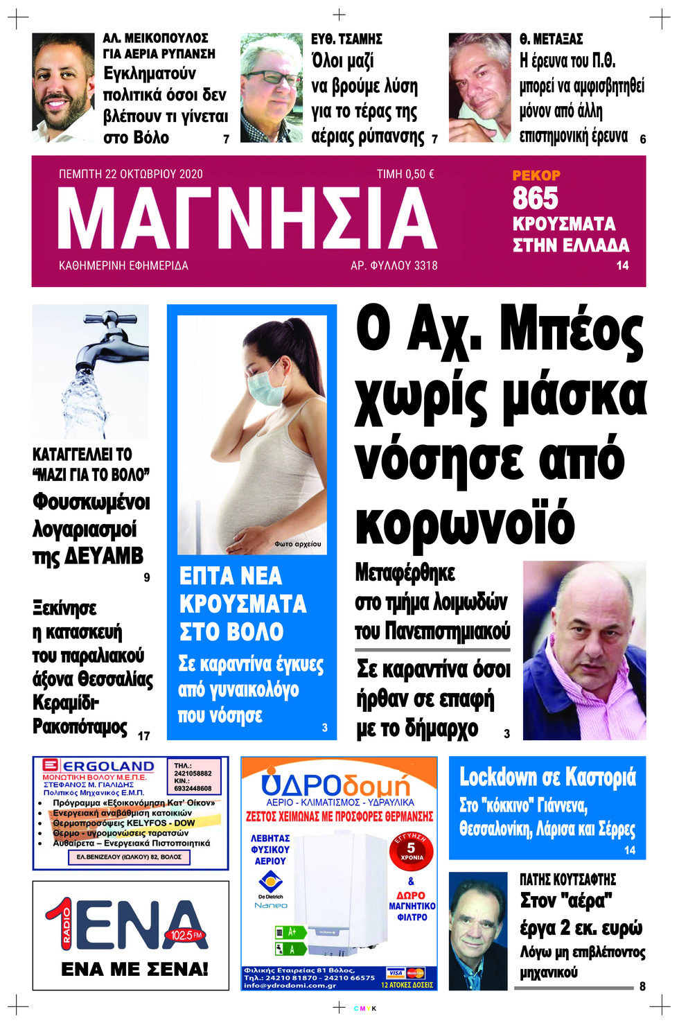 Πρωτοσέλιδο εφημερίδας 