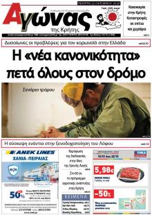 Αγώνας της Κρήτης