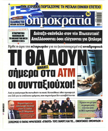 Δημοκρατία