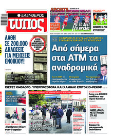 Ελεύθερος Τύπος