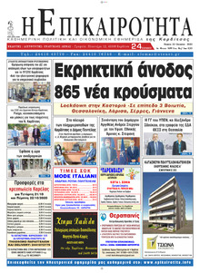 Επικαιρότητα