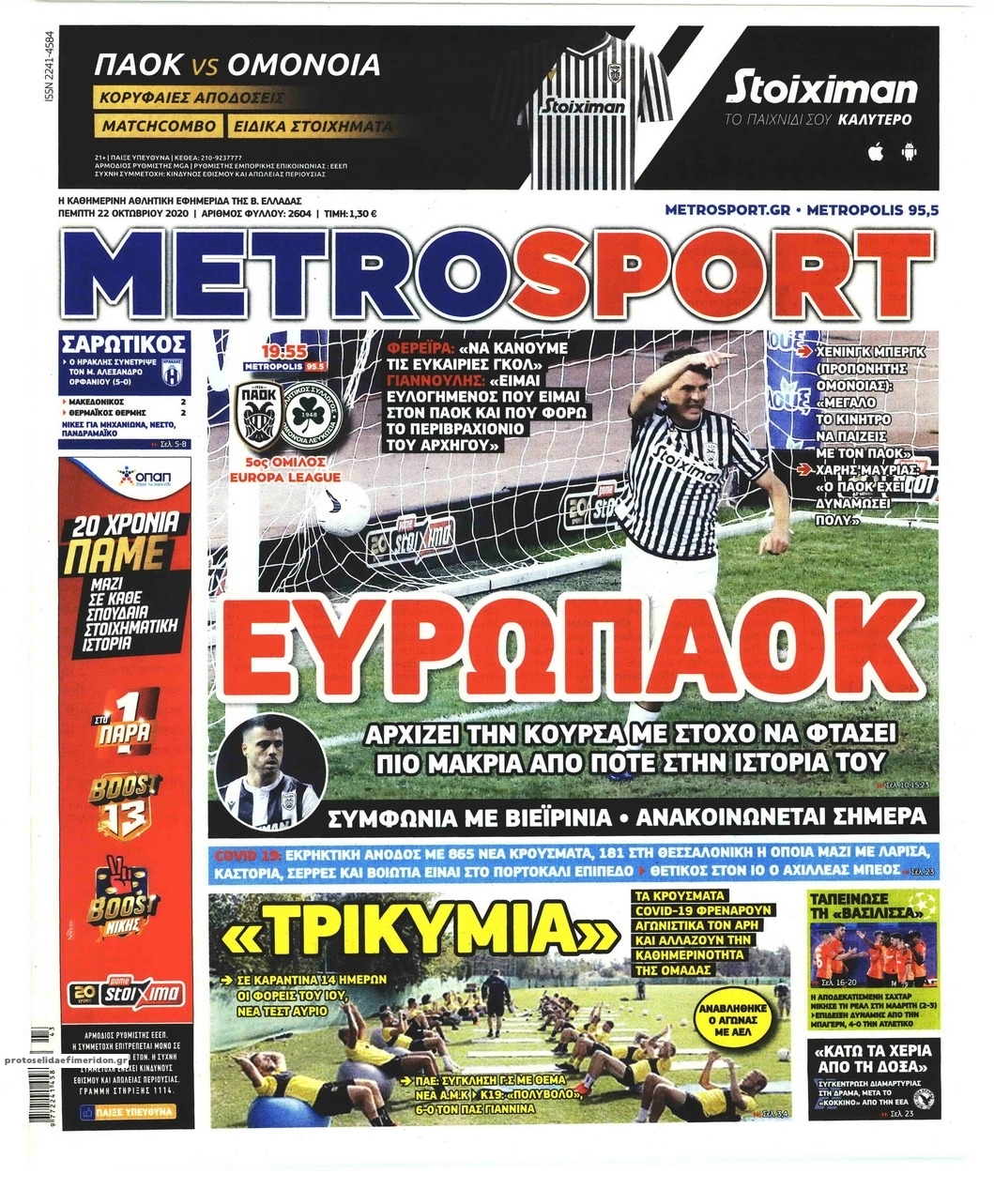 Πρωτοσέλιδο εφημερίδας Metrosport