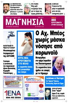 Μαγνησία